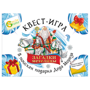 Новогодний квест для детей