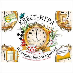 Квест для детей