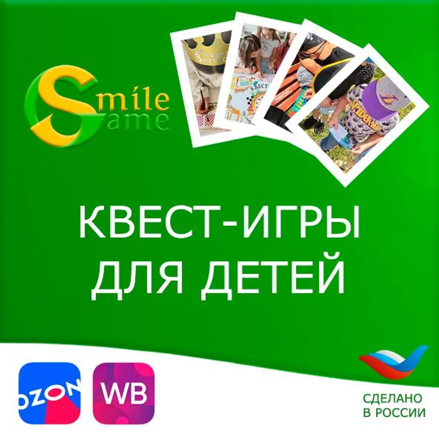 Квесты для детей