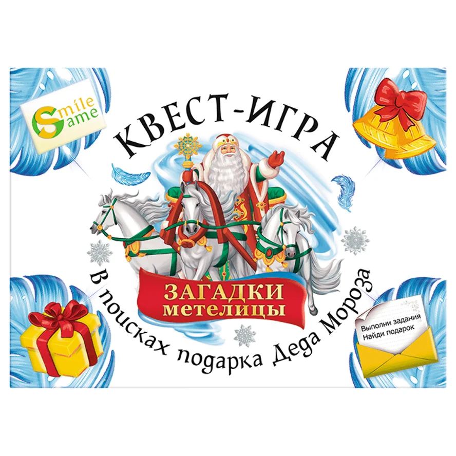 Загадки Метелицы